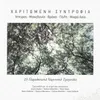 About Haritomeni Sidrofia (Epitrapezio) Song