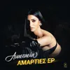 Amarties Acoustic Version