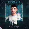 About תמיד זה סרט Song