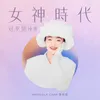 正是愛 [十大勁歌金曲第一季入選歌]