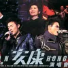 About 愛是永恆 Live Song