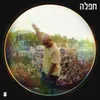 About חפלה Song