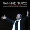 To Tragoudi Tou Hari II Live From The Megaro Mousikis Athinon,Greece / 2012