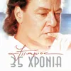 An Thimithis T' Oniro Mou Live From Theatro Likavittou, Greece / 2001