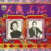 扮皇帝 電影「江山美人」插曲