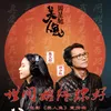 About Shi Jian Shi Zhong Ni Hao-From "The Mermaid" / Theme Song Song