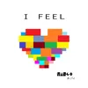 About I Feel Song