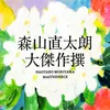 About Chiisana Koino Yuumagure Song