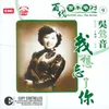 Wo Xiang Wang Liao Ni Album Version