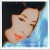 Sen Lin Zhi Ge Album Version