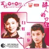 Dian Qiu Xiang Album Version