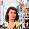 Mo Shang Hua Kai Album Version