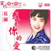 Shuo Bu Chu De Kuai Huo (Dian Ying "Qian Mian Nu Lang” Cha Qu)