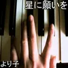 Hoshi Ni Negai Wo Instrumental