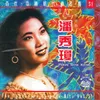 Xin Li De Huo Hua Album Version