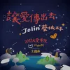 About Rang Ai Chuan Chu Qu-2017 Da Ai Dian Shi "1+1 Ni Jia Wo" Zhu Ti Qu Song