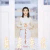 Jin Lu Xie Album Version
