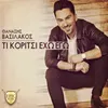 About Ti Koritsi Eho Ego Song