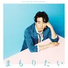Mamoritai -Kono Ryouteno Naka--English Version / Bonus Track