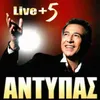 Ime Anevasmenos Live