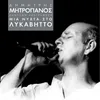 Ta Kithira Pote De Tha Ta Vroume-Live