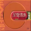 Tian Zhi Di Zhi Album Version