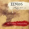 Xenios