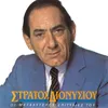 Zito Akroasi Theou