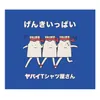 Oni Pop Geki Catchy Saikyo Hyper Ultra Music okazakitaiiku Remix