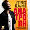 About Anatropi Song