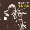 Akazuno Fumikiri Live At Shinjyuku Kosei Nenkin Hall / 14th April 1973 / Remastered 2018