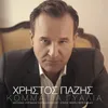 About Kommatia Gialia Song