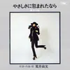 Embraced In Softness / Yasashisa Ni Tsutsumareta Nara Single Version
