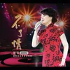 About 南屏晚鐘 Song