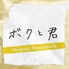 Junpei To Haruka No Theme-Uroko Instrumental Version
