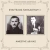 An Imoun Andras-Remastered