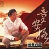 Mei Gui De Huang Yan-Album Version