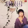 Yu Xin Bu Ren Album Version