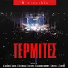 Prin To Telos Live From Stadio Irinis & Filias, Greece / 1998