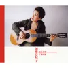 Shiretoko Ryojou The 40th Anniversary - Instrumental Version