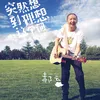 Hui Dao Na Yi Tian Album Version