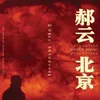 Hai Feng Album Version
