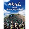 Haredensetsu Live at Yokohama Stadium / 2013.08.10