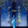 Kono Sorano Shita-2020 Version