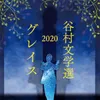 Hiwa Mata Noboru-2017 Version