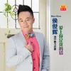 Wo Wen Jie Deng