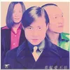 Shi Mian Ge Album Version