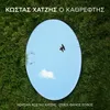 About O Kathreftis Song