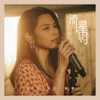 About Liu Xing Yu-2020 YouTube Music Night Song