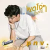 About พูดโง่ๆ From Y Destiny Series Song